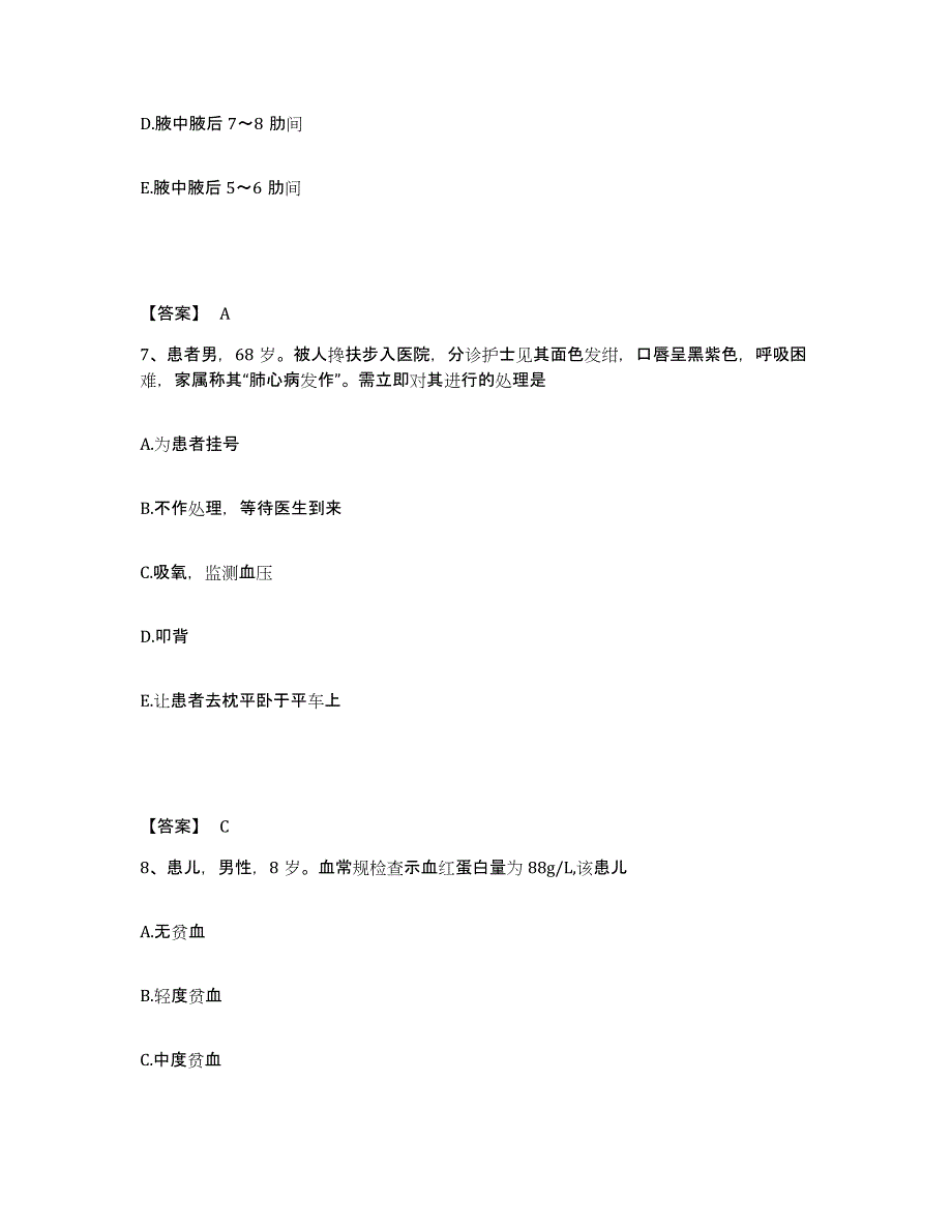 备考2025四川省遂宁市中区妇幼保健院执业护士资格考试典型题汇编及答案_第4页