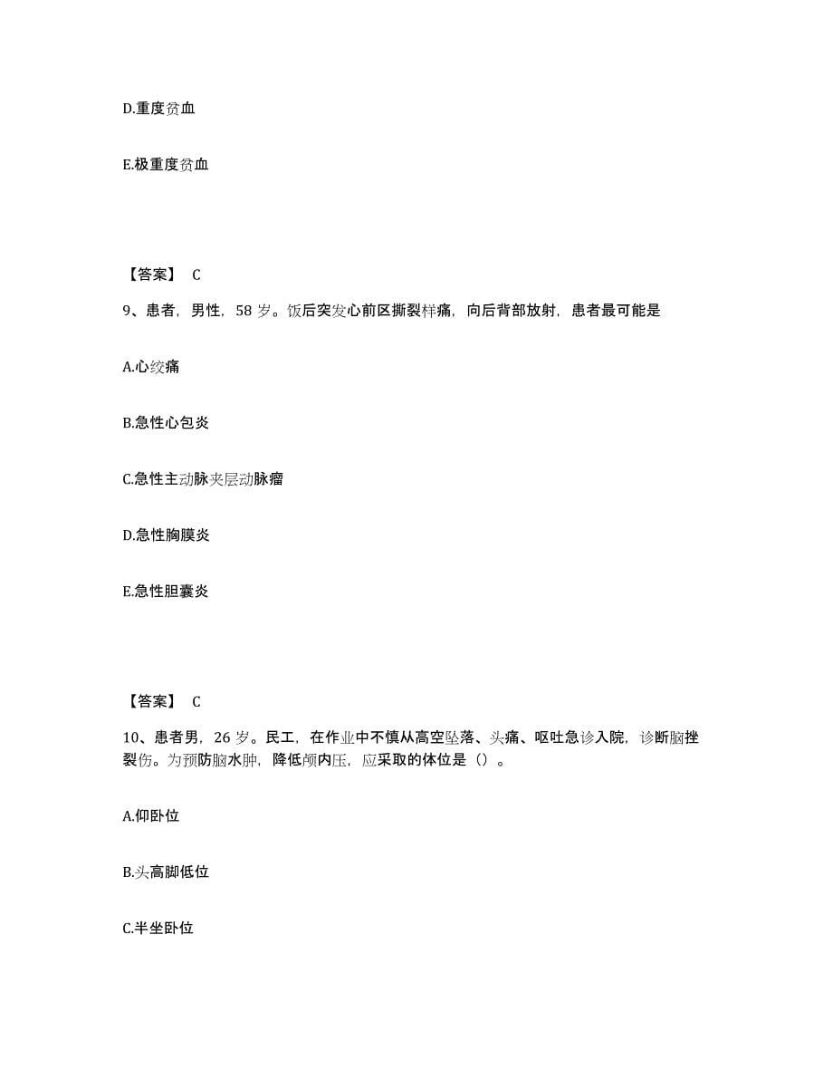 备考2025四川省遂宁市中区妇幼保健院执业护士资格考试典型题汇编及答案_第5页