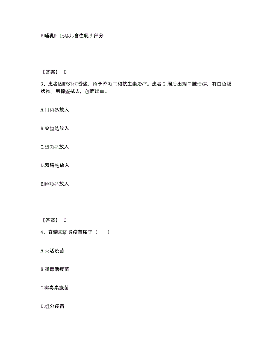 备考2025浙江省上虞市中医院执业护士资格考试押题练习试卷A卷附答案_第2页