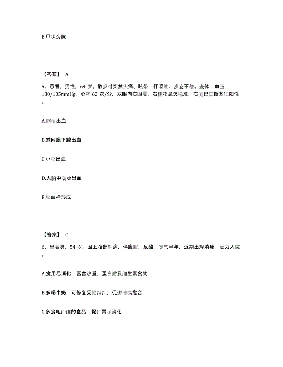 备考2025四川省劳动改造管教总队医院执业护士资格考试题库检测试卷A卷附答案_第3页