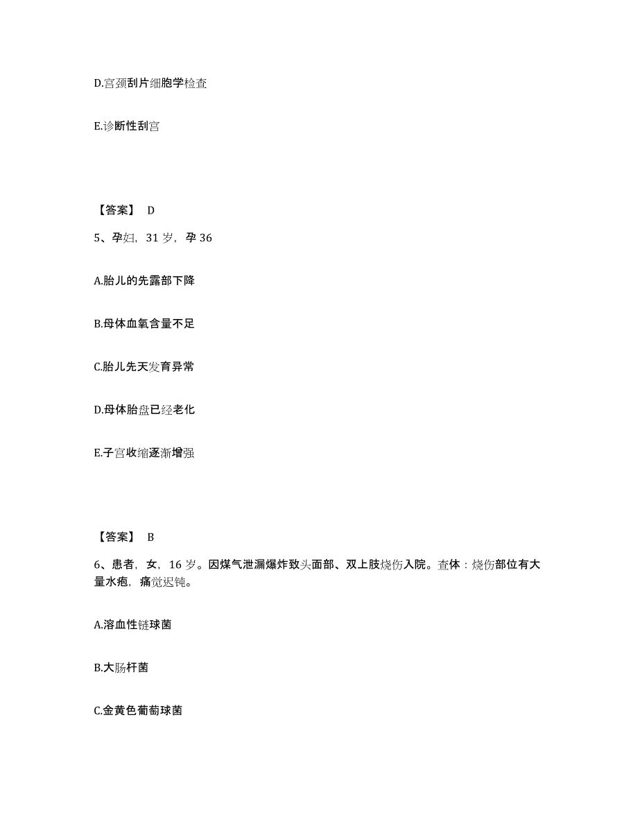 备考2025四川省石渠县保健院中藏医院执业护士资格考试押题练习试题B卷含答案_第3页