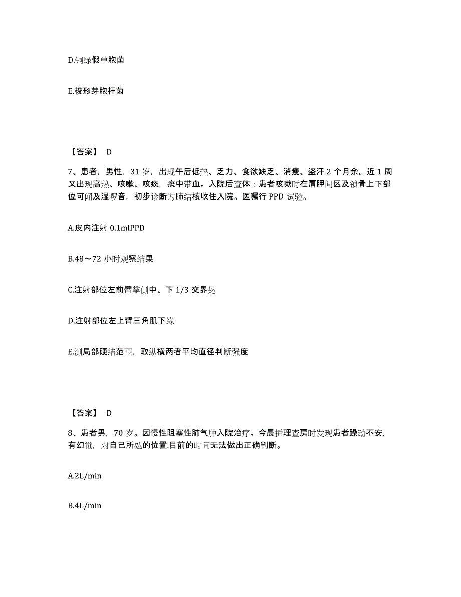 备考2025四川省石渠县保健院中藏医院执业护士资格考试押题练习试题B卷含答案_第4页