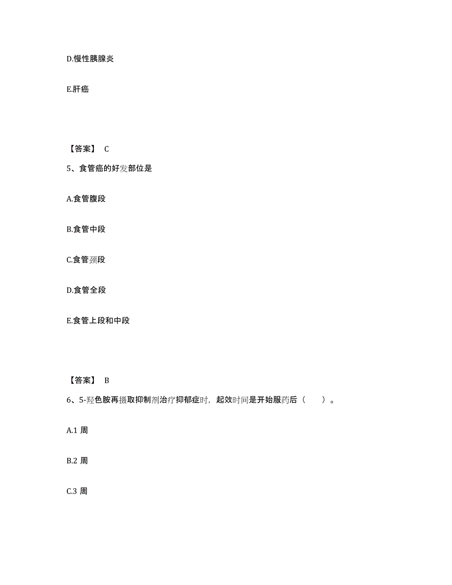 备考2025四川省内江市皮肤病性病防治所执业护士资格考试自我提分评估(附答案)_第3页