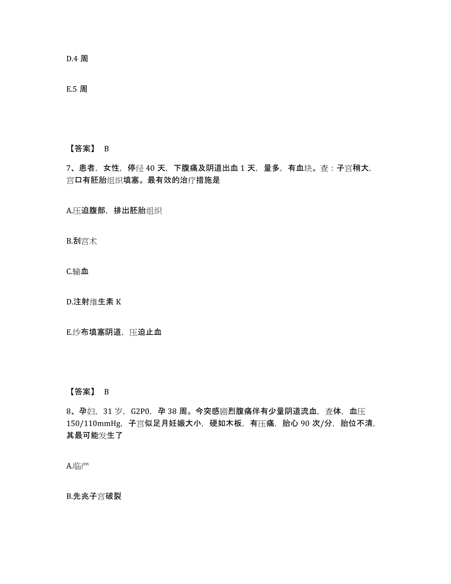 备考2025四川省内江市皮肤病性病防治所执业护士资格考试自我提分评估(附答案)_第4页