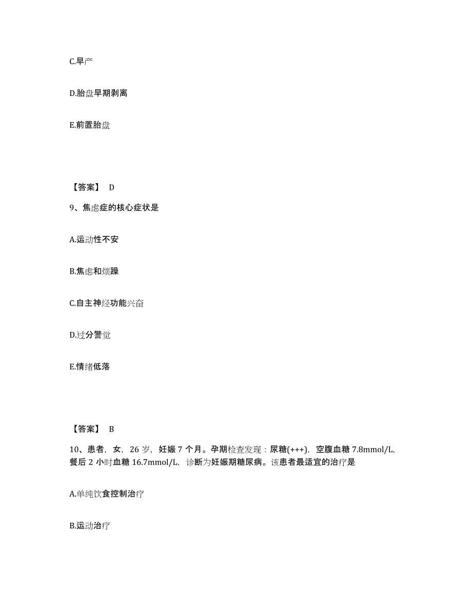 备考2025四川省内江市皮肤病性病防治所执业护士资格考试自我提分评估(附答案)_第5页