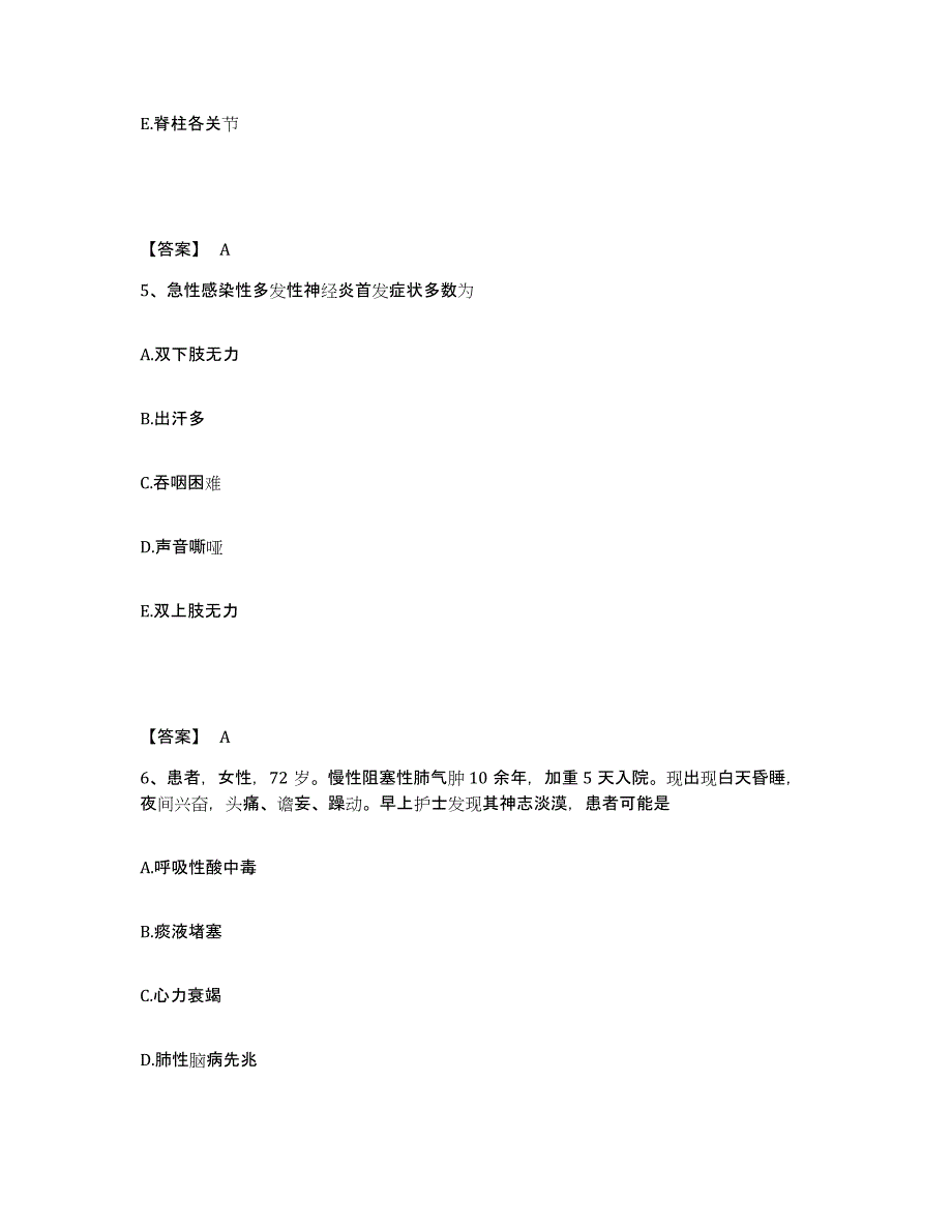 备考2025四川省宜宾县观音镇中心医院执业护士资格考试能力提升试卷B卷附答案_第3页