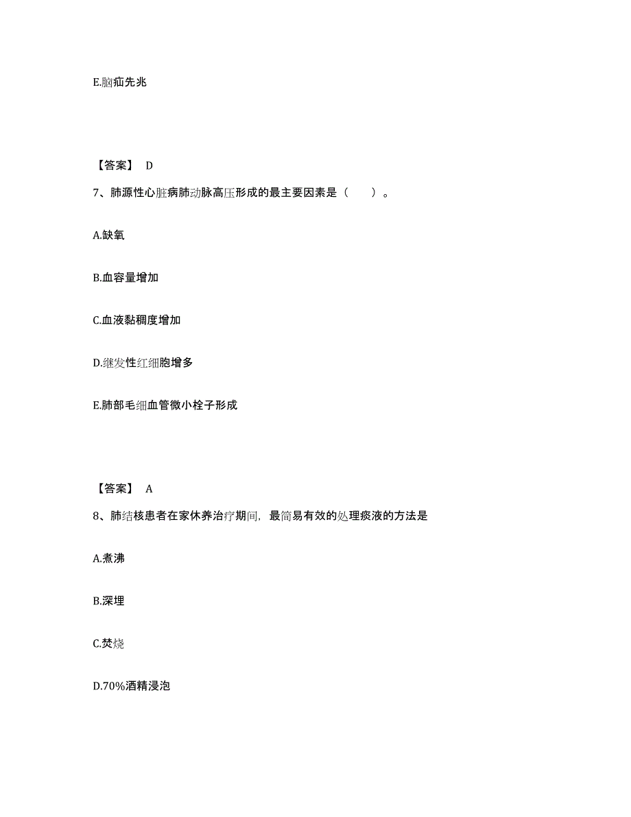 备考2025四川省宜宾县观音镇中心医院执业护士资格考试能力提升试卷B卷附答案_第4页