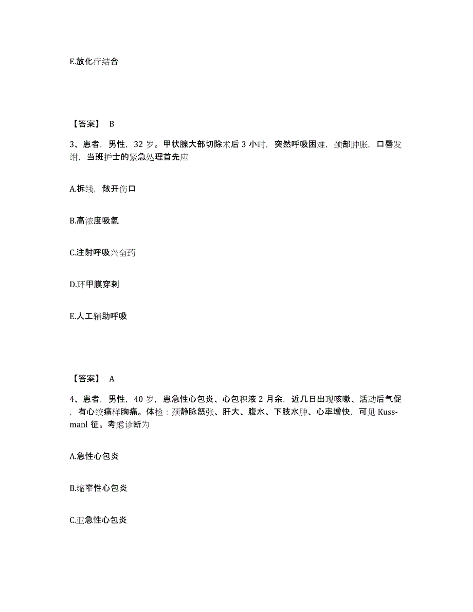 备考2025云南省石林县人民医院执业护士资格考试通关提分题库(考点梳理)_第2页