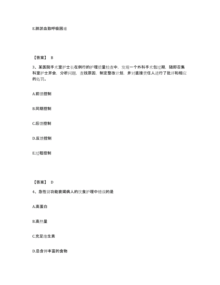 备考2025四川省成都市结核病防治院成都市肺科医院执业护士资格考试模考预测题库(夺冠系列)_第2页