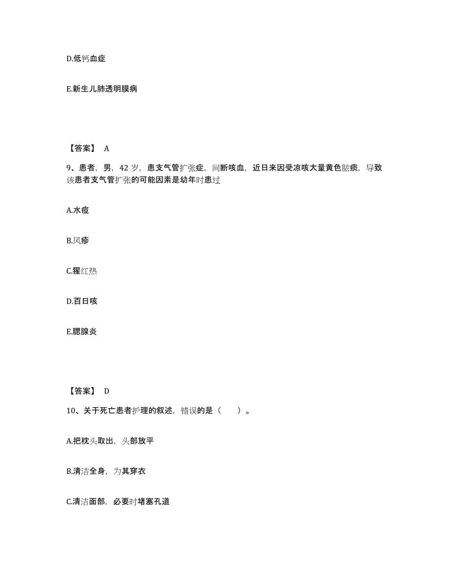 备考2025四川省成都市结核病防治院成都市肺科医院执业护士资格考试模考预测题库(夺冠系列)_第5页