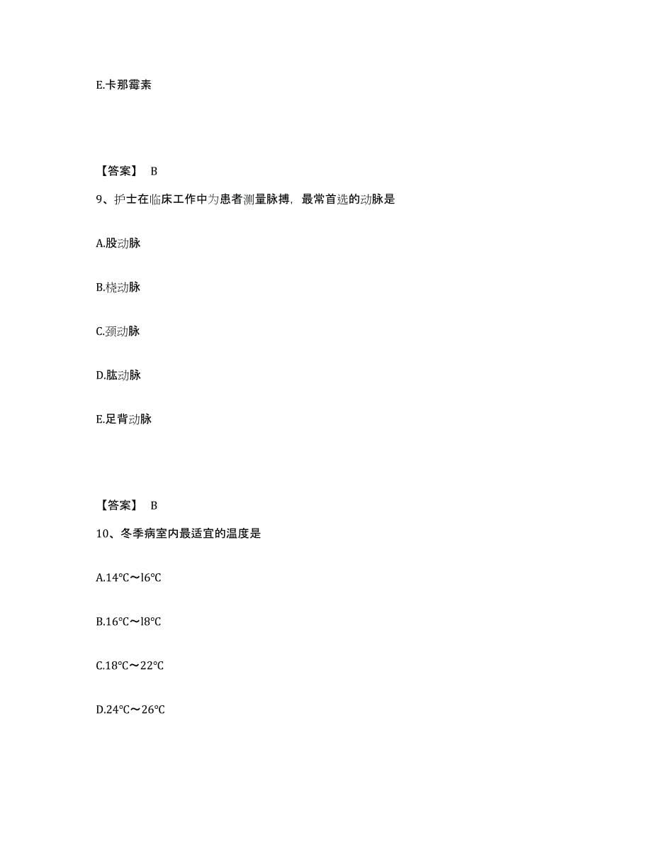 备考2025四川省成都市成都金牛区妇幼保健院执业护士资格考试自测提分题库加答案_第5页