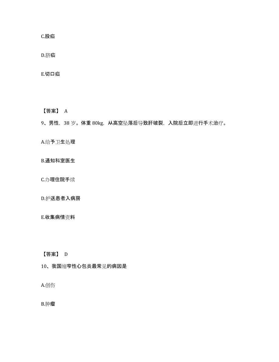 备考2025重庆市九龙坡区十八冶金建设公司职工医院执业护士资格考试押题练习试题A卷含答案_第5页