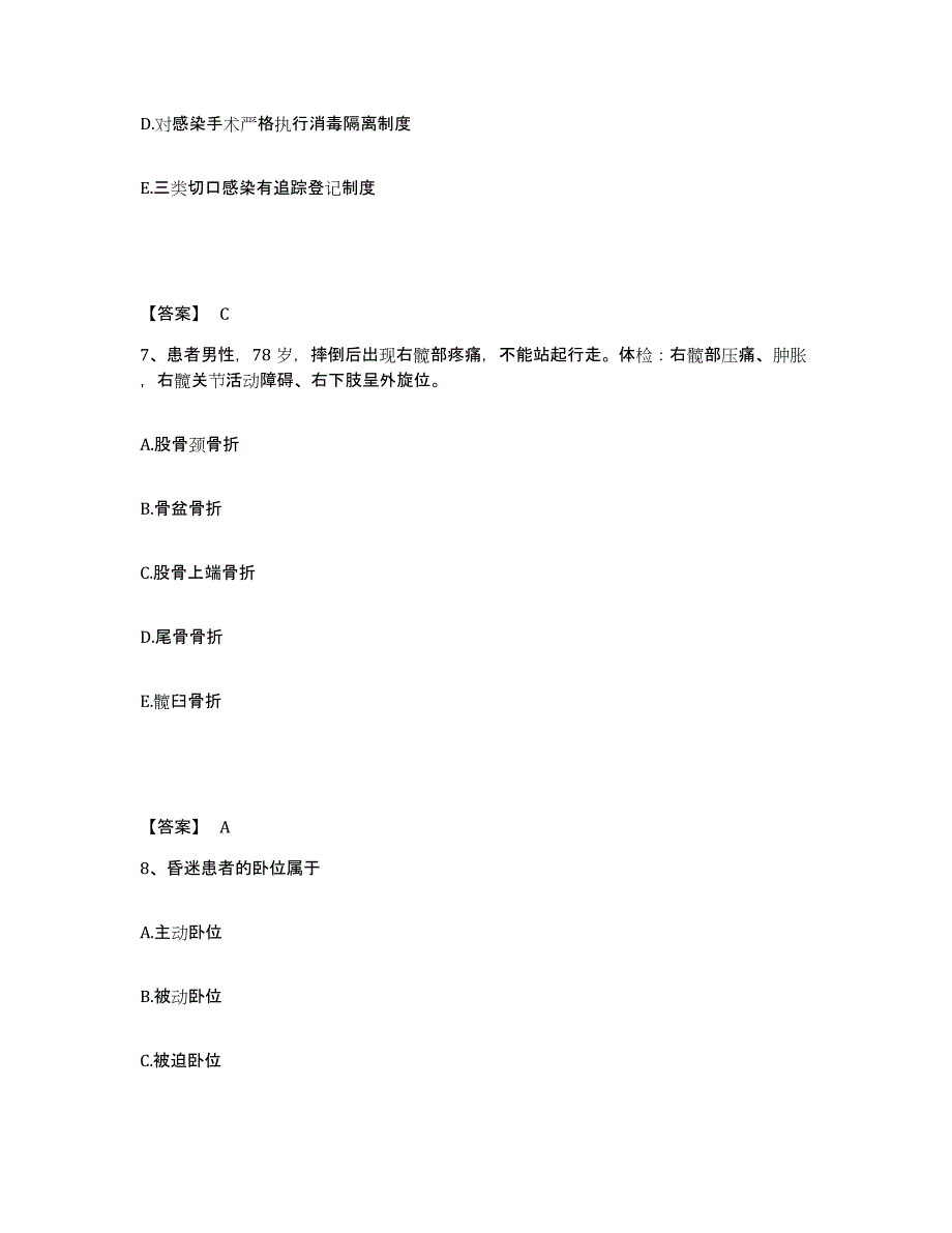 备考2025四川省广汉市妇幼保健院执业护士资格考试能力提升试卷A卷附答案_第4页