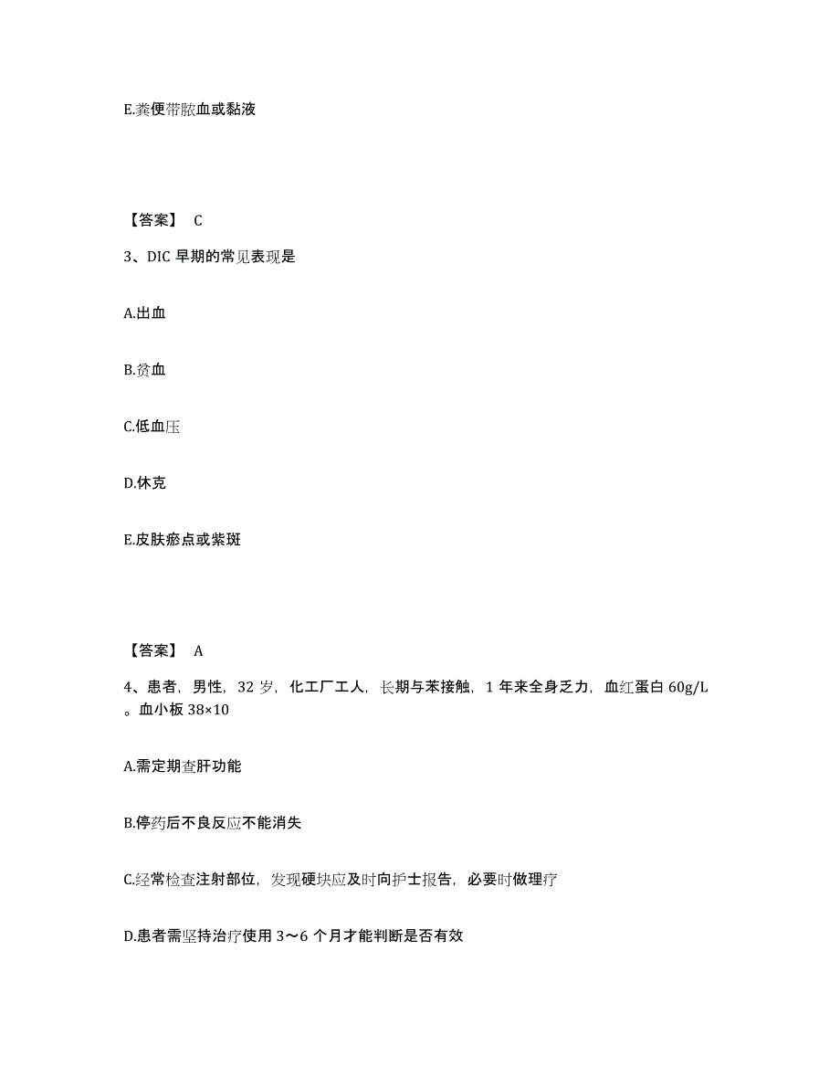 备考2025四川省马尔康县妇幼保健站执业护士资格考试题库综合试卷B卷附答案_第2页