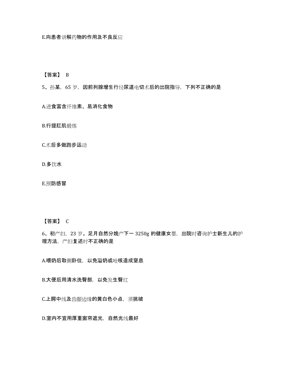 备考2025四川省马尔康县妇幼保健站执业护士资格考试题库综合试卷B卷附答案_第3页