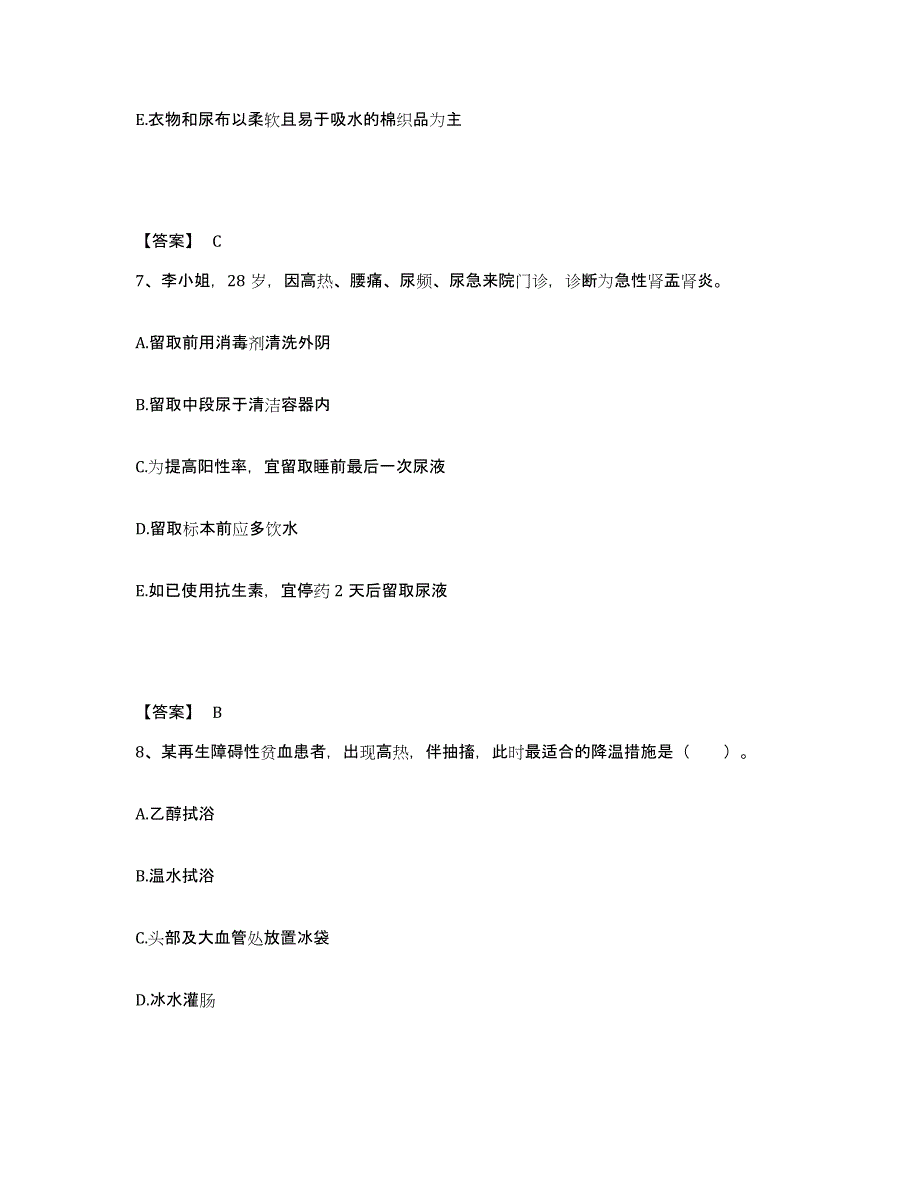 备考2025四川省马尔康县妇幼保健站执业护士资格考试题库综合试卷B卷附答案_第4页