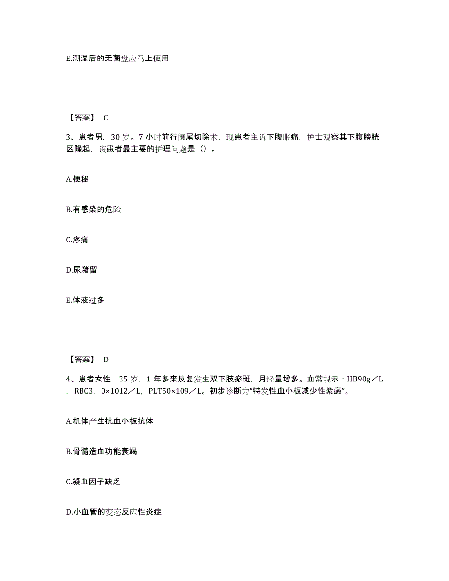 备考2025北京市怀柔县碾子乡中心卫生院执业护士资格考试模考模拟试题(全优)_第2页