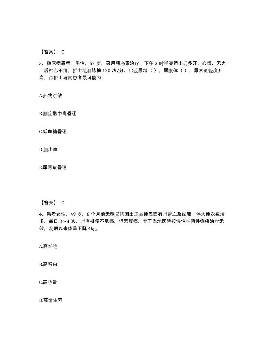 备考2025江西省南丰县中医院执业护士资格考试典型题汇编及答案_第2页