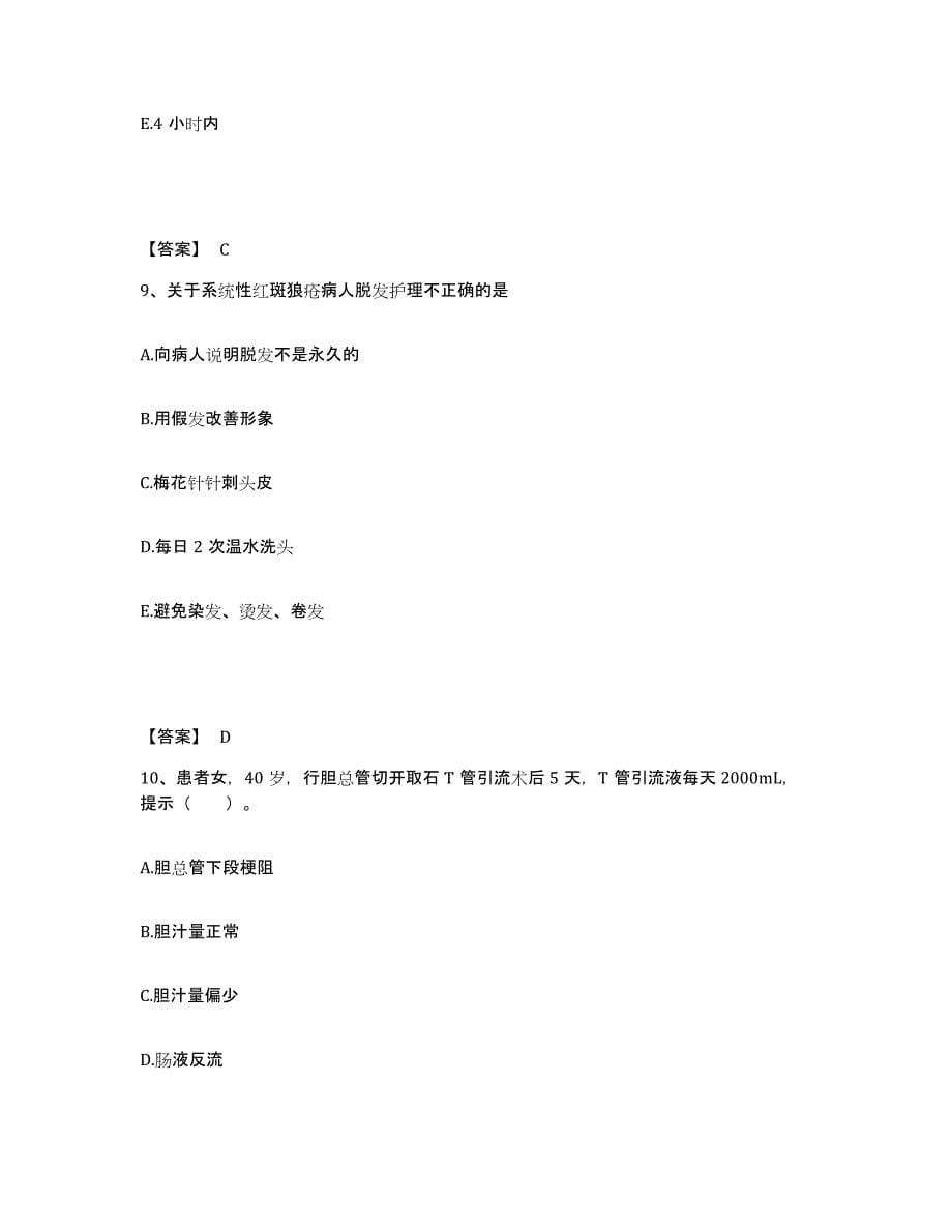 备考2025四川省芦山县四川川西监狱医院执业护士资格考试真题附答案_第5页