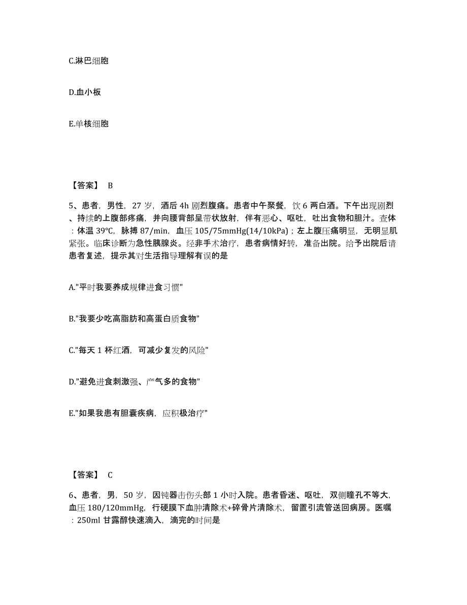 备考2025四川省北川县妇幼保健院执业护士资格考试题库练习试卷A卷附答案_第3页