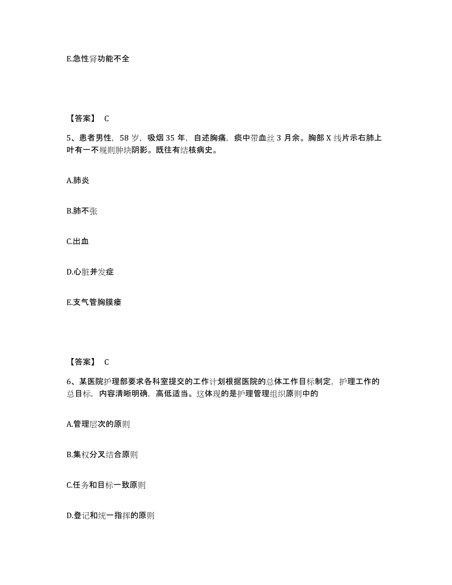 备考2025江西省九江市九江第一棉纺织厂职工医院执业护士资格考试能力提升试卷A卷附答案_第3页