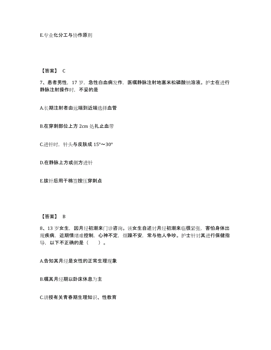 备考2025江西省九江市九江第一棉纺织厂职工医院执业护士资格考试能力提升试卷A卷附答案_第4页