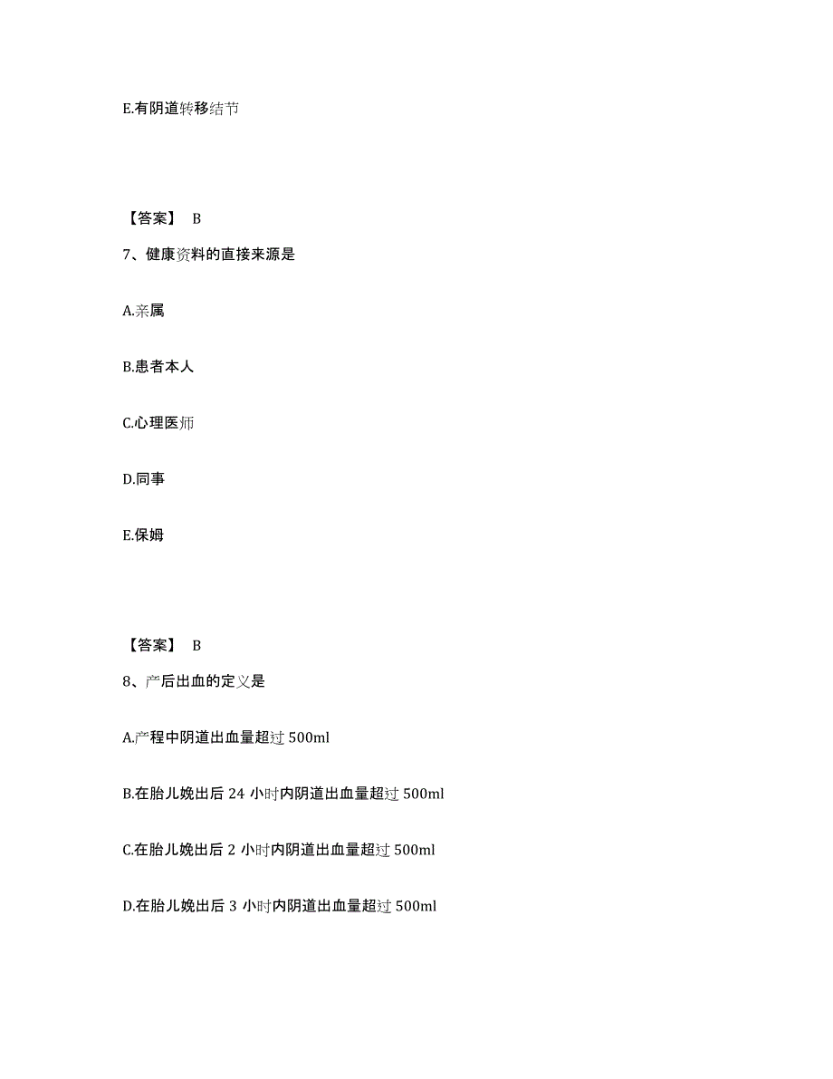 备考2025四川省成都市铁道部第二工程局职业病防治院执业护士资格考试押题练习试题B卷含答案_第4页