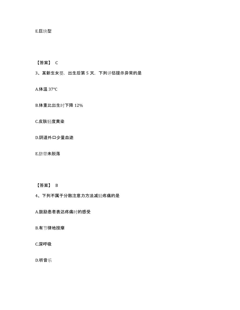 备考2025吉林省吉林市医学院附属医院执业护士资格考试试题及答案_第2页