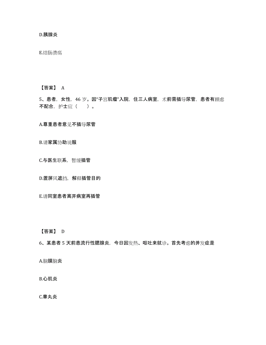 备考2025山东省临沂市临沂矿务局中心医院执业护士资格考试考前冲刺模拟试卷A卷含答案_第3页