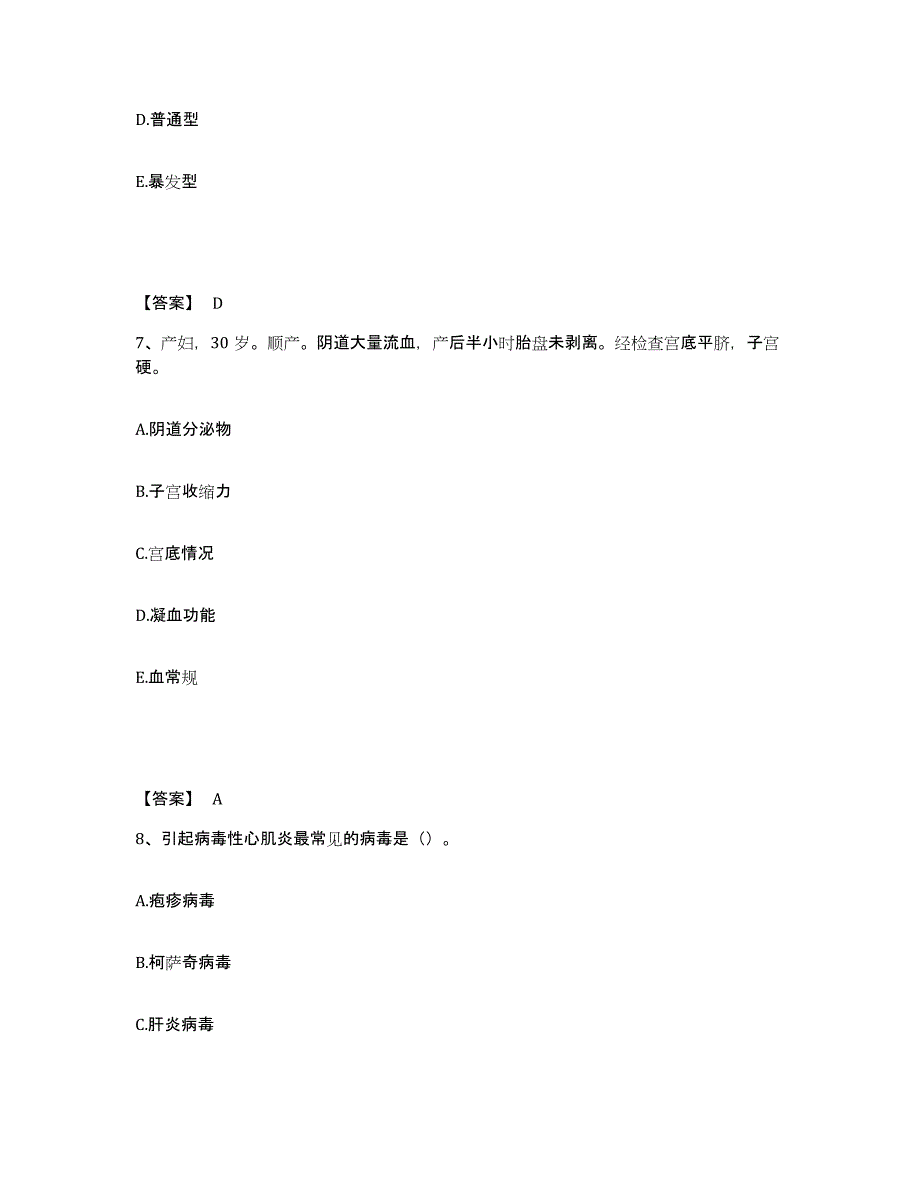 备考2025山东省荣成市妇幼保健院执业护士资格考试押题练习试卷B卷附答案_第4页