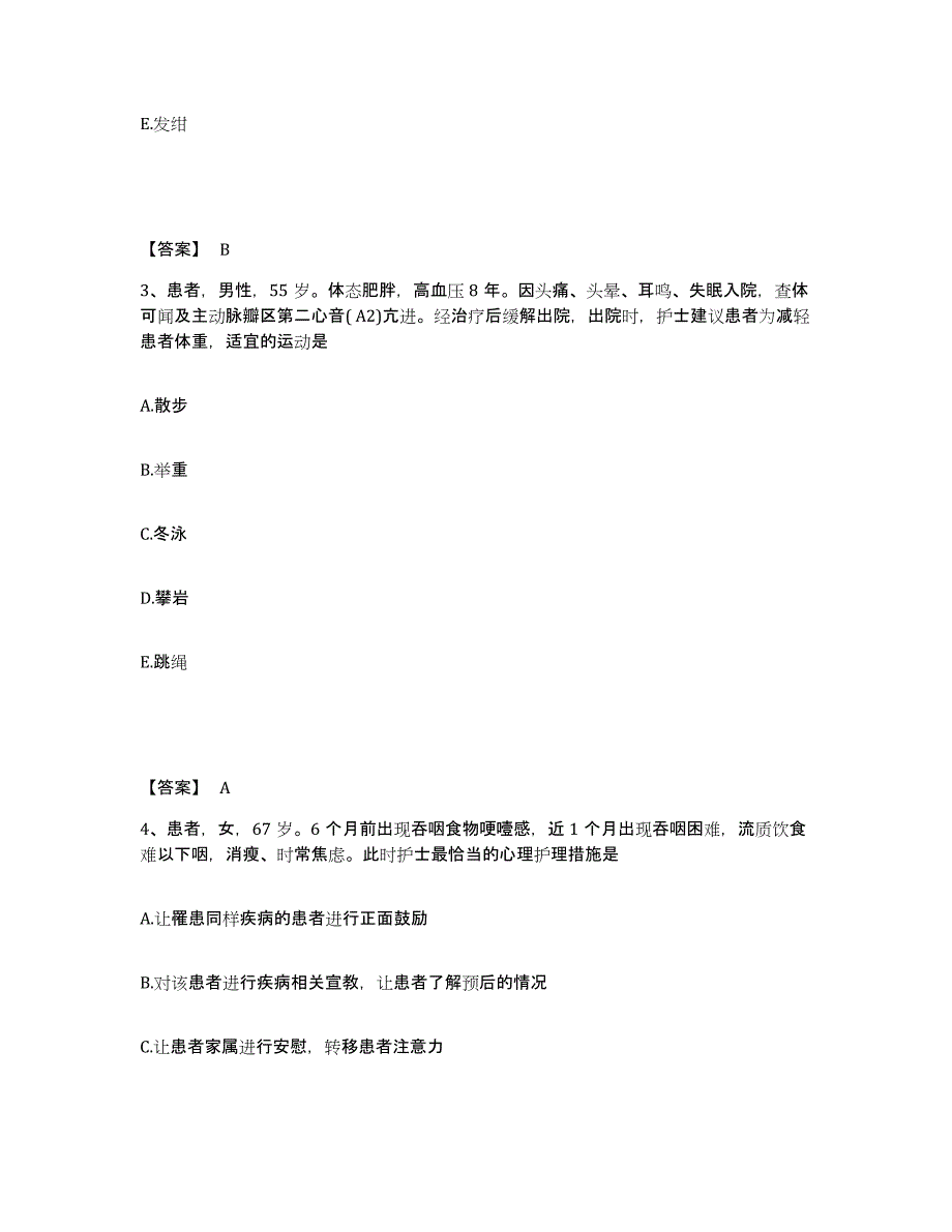 备考2025山东省潍坊市潍城区妇幼保健站执业护士资格考试通关提分题库(考点梳理)_第2页