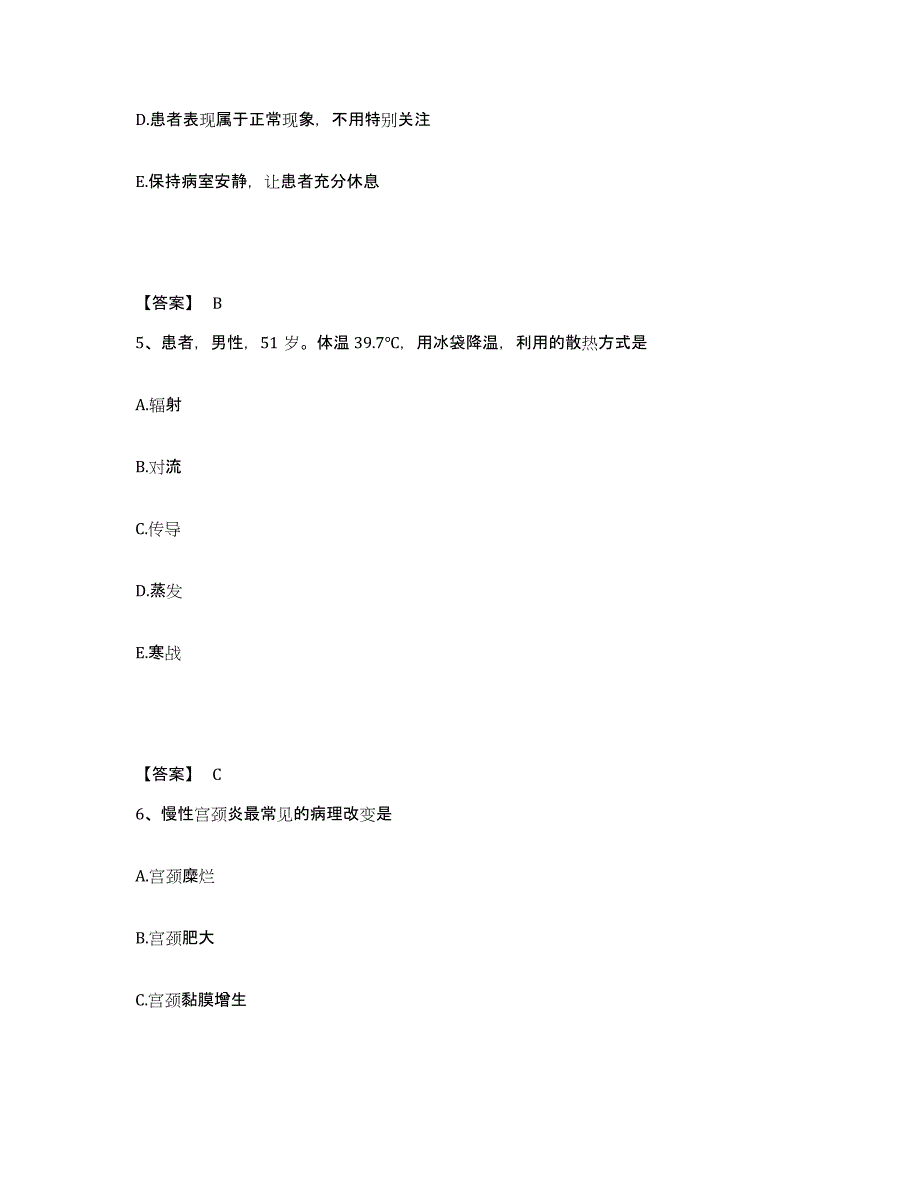 备考2025山东省潍坊市潍城区妇幼保健站执业护士资格考试通关提分题库(考点梳理)_第3页