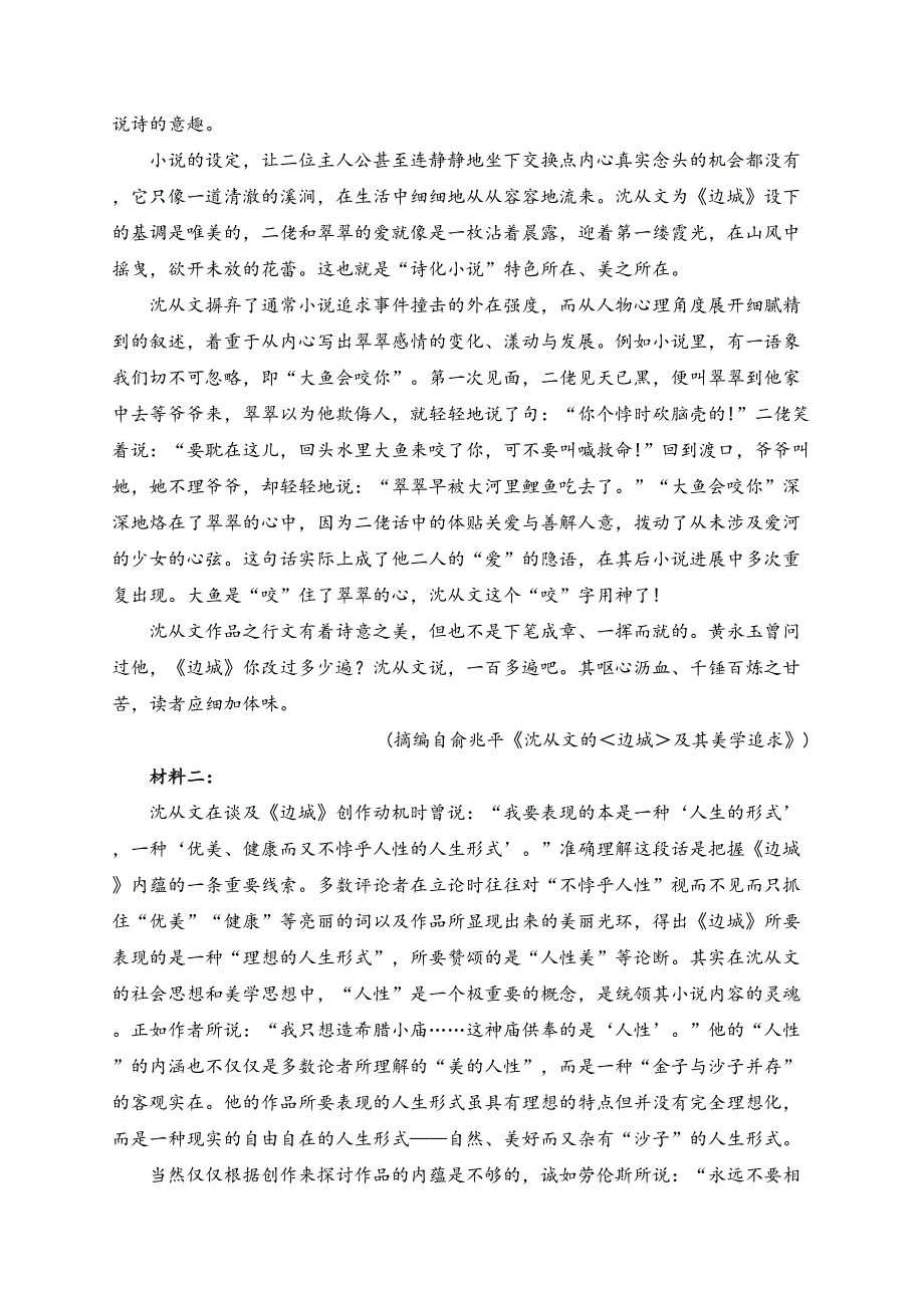 陕西省渭南市华州区2023-2024学年高二下学期期末质量检测语文试卷(含答案)_第2页