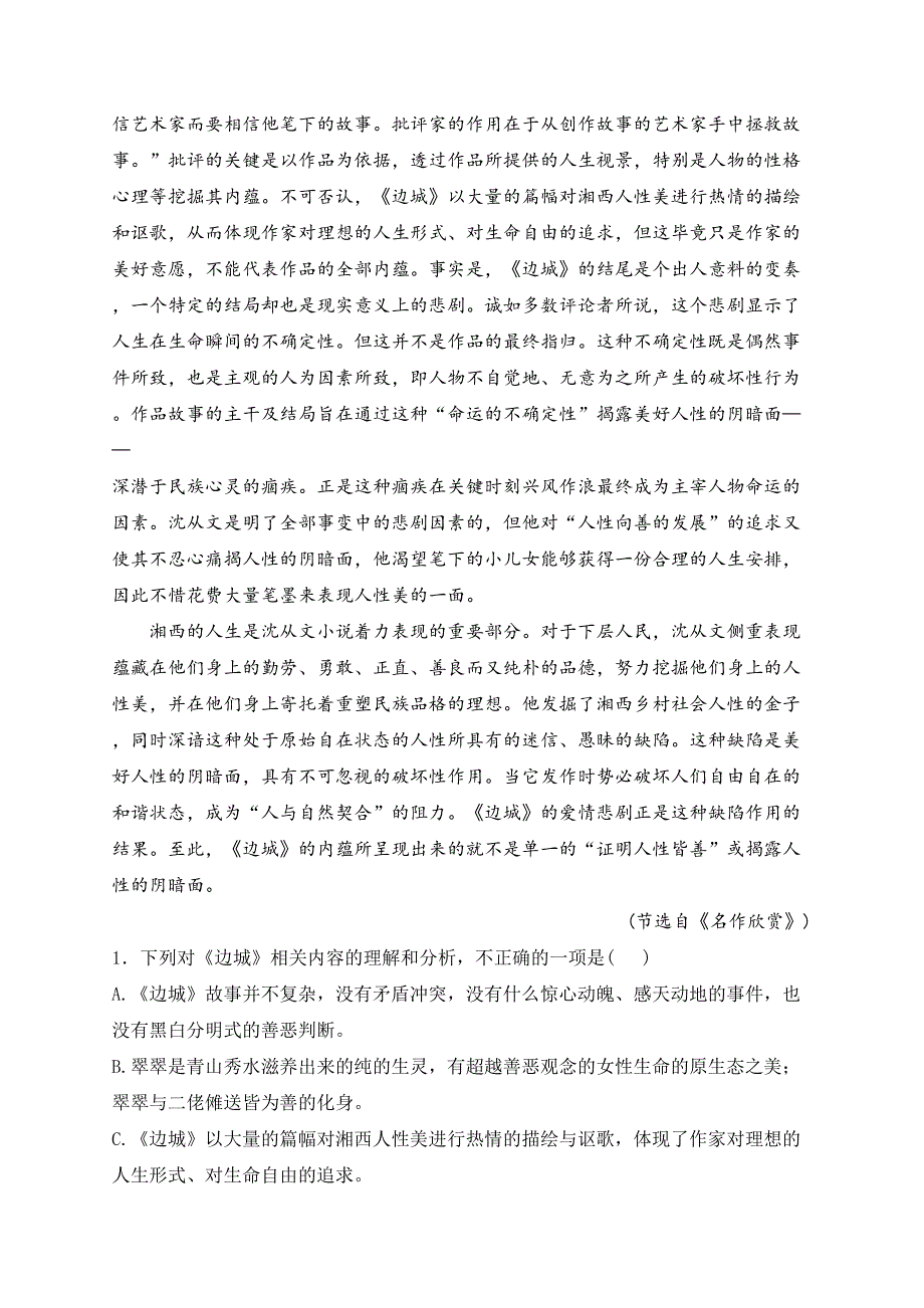 陕西省渭南市华州区2023-2024学年高二下学期期末质量检测语文试卷(含答案)_第3页