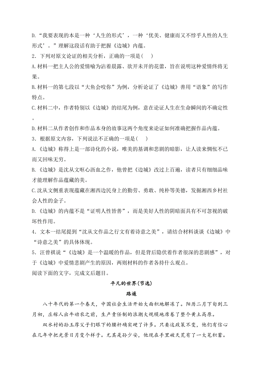 陕西省渭南市华州区2023-2024学年高二下学期期末质量检测语文试卷(含答案)_第4页