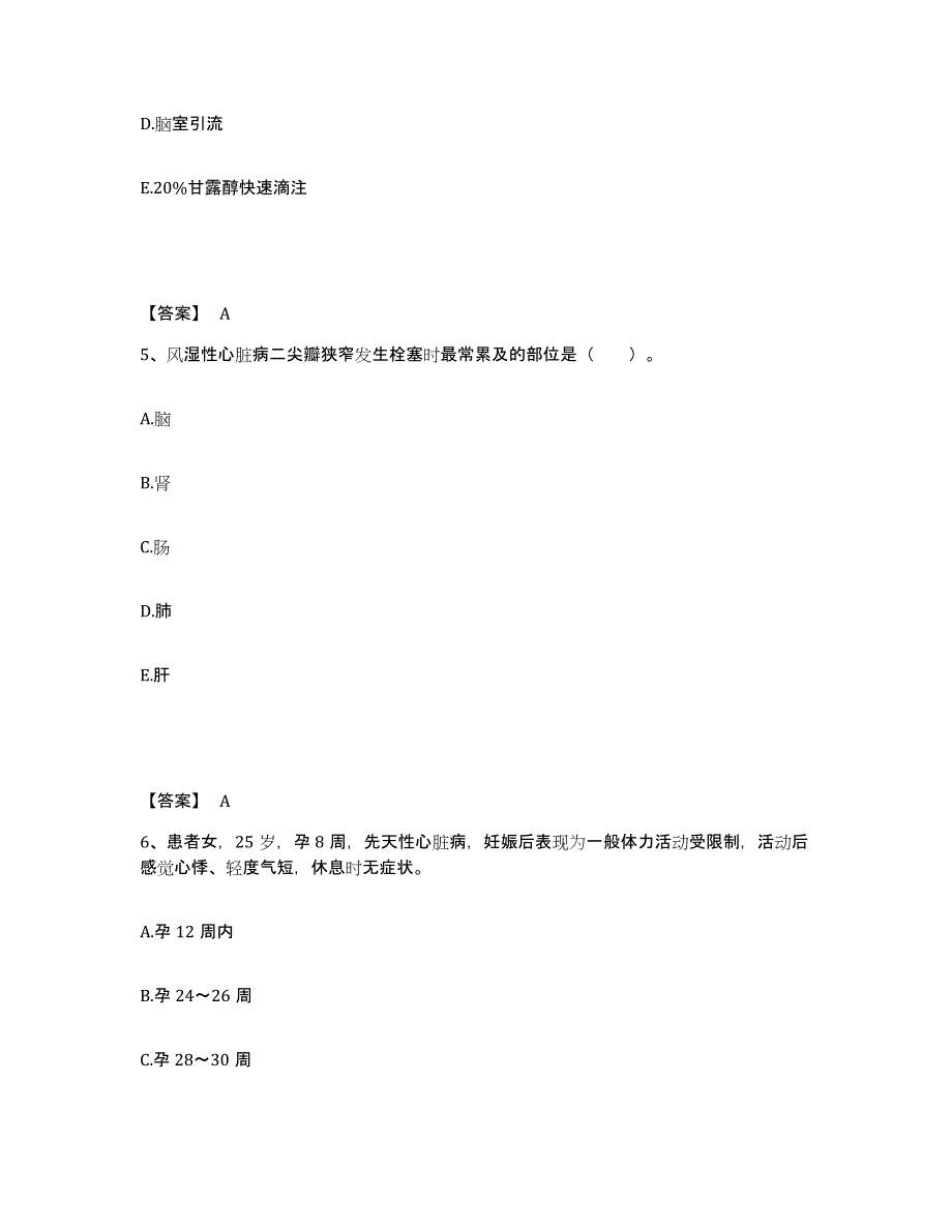 备考2025四川省自贡市沿滩区妇幼保健院执业护士资格考试题库附答案（基础题）_第3页