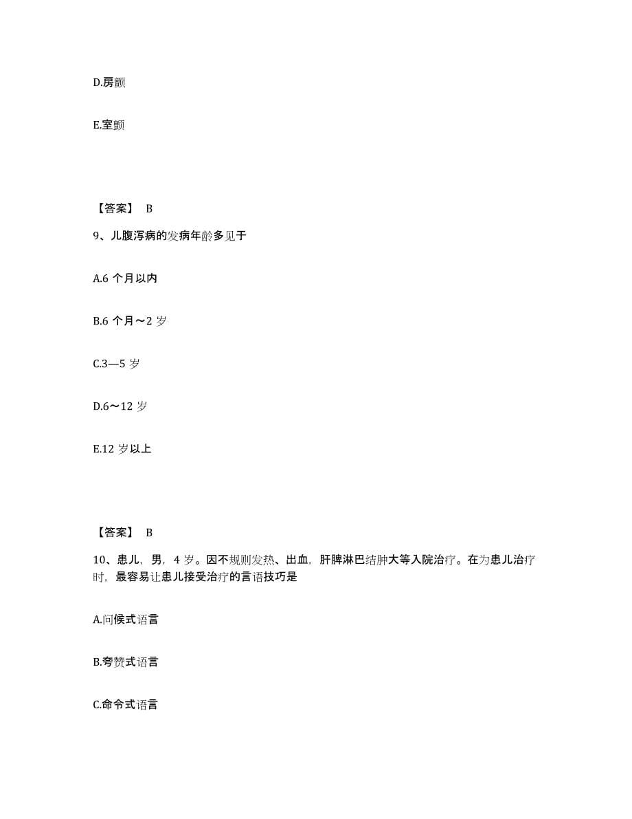 备考2025四川省自贡市沿滩区妇幼保健院执业护士资格考试题库附答案（基础题）_第5页