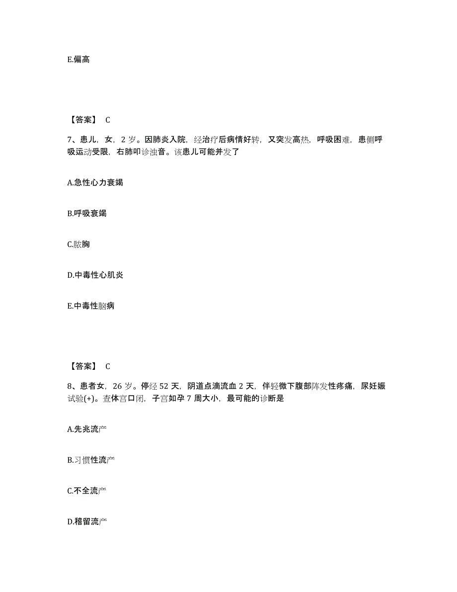 备考2025四川省沐川县妇幼保健院执业护士资格考试真题附答案_第4页