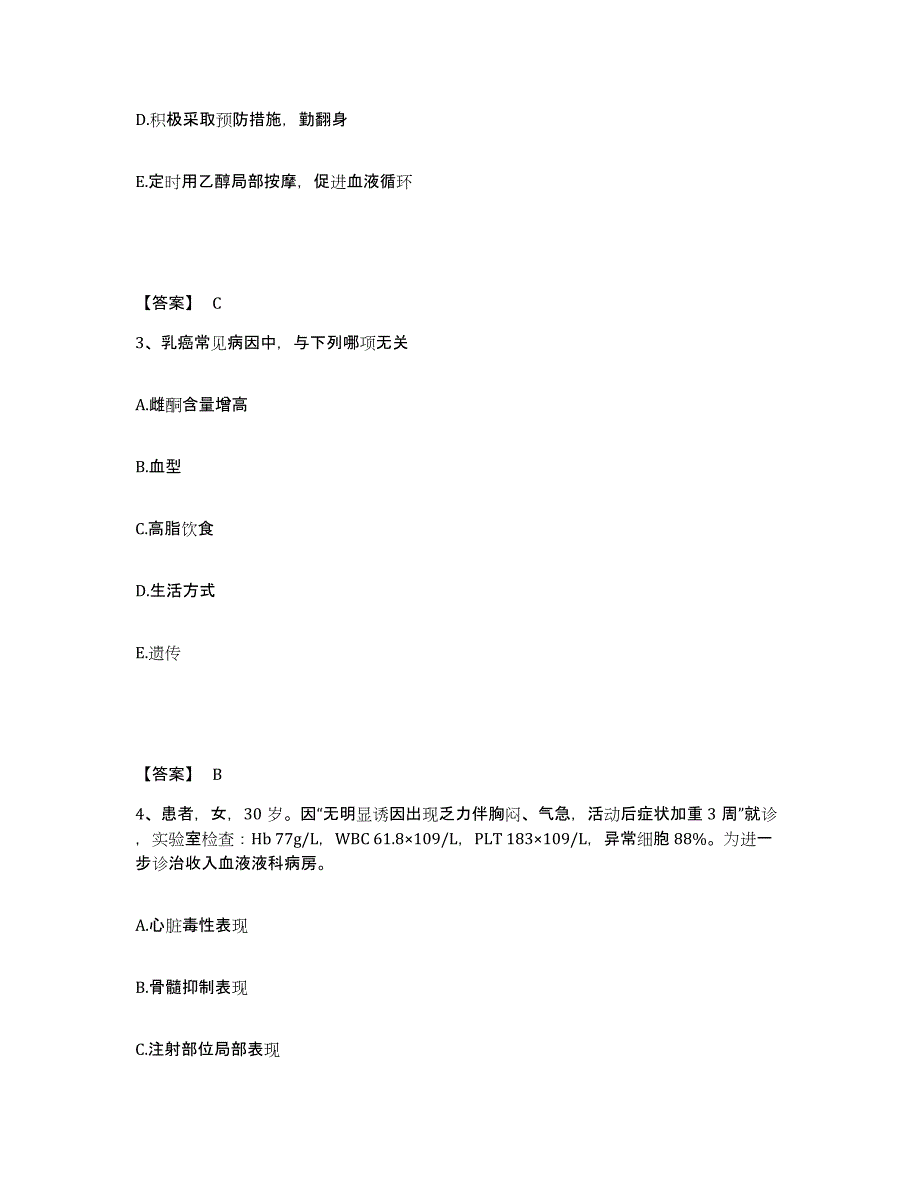 备考2025吉林省汪清县汪清林业局职工医院执业护士资格考试真题附答案_第2页