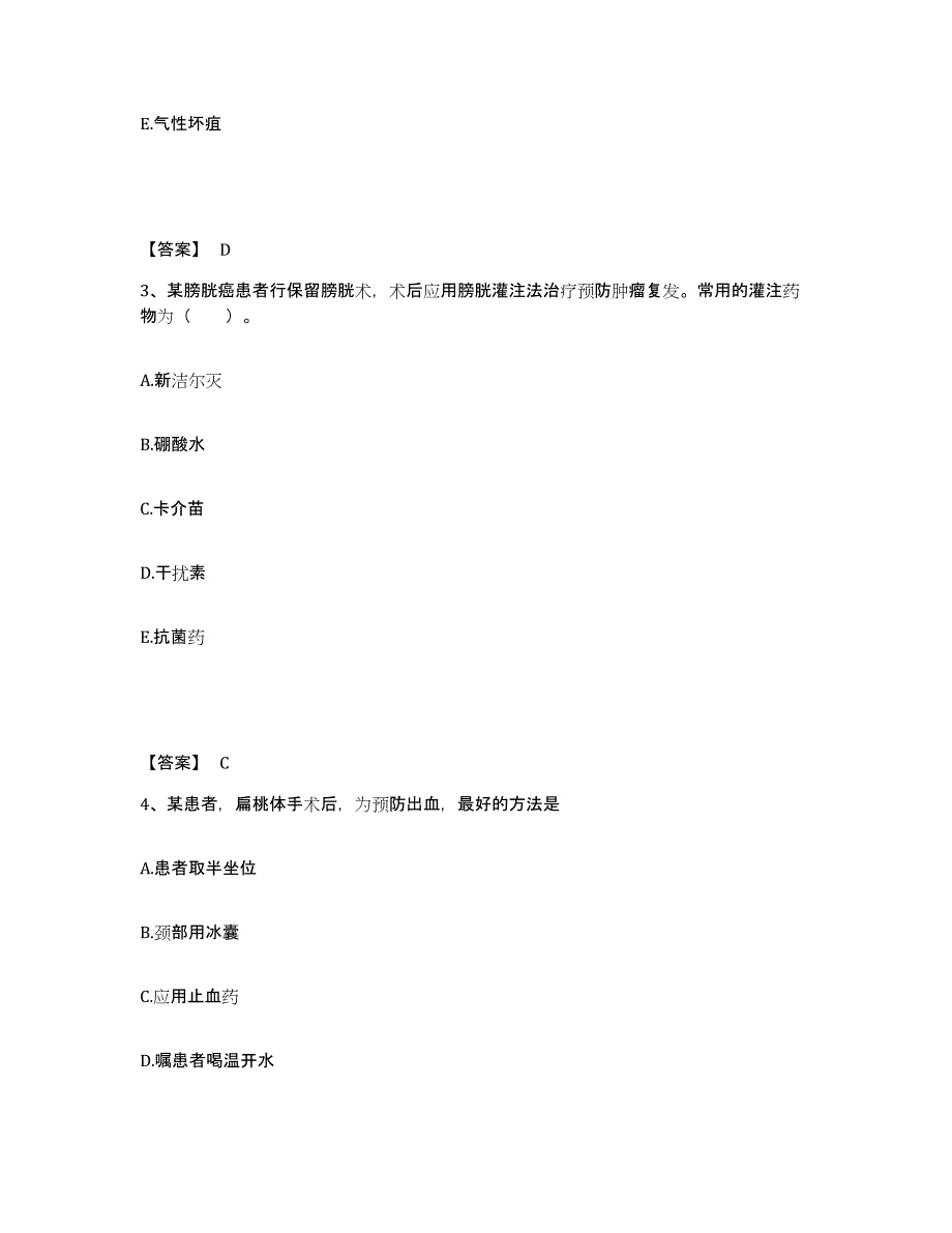 备考2025四川省成都市成都牙科医院执业护士资格考试题库附答案（基础题）_第2页