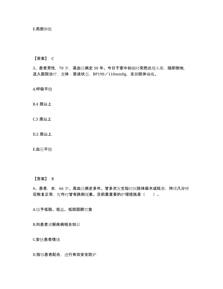 备考2025内蒙古巴彦淖尔盟第二医院执业护士资格考试题库及答案_第2页