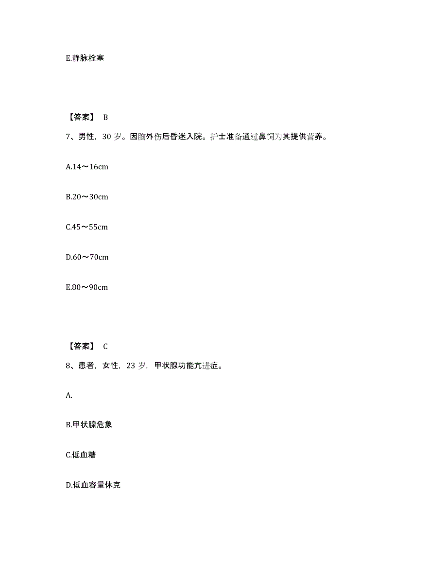 备考2025内蒙古巴彦淖尔盟第二医院执业护士资格考试题库及答案_第4页