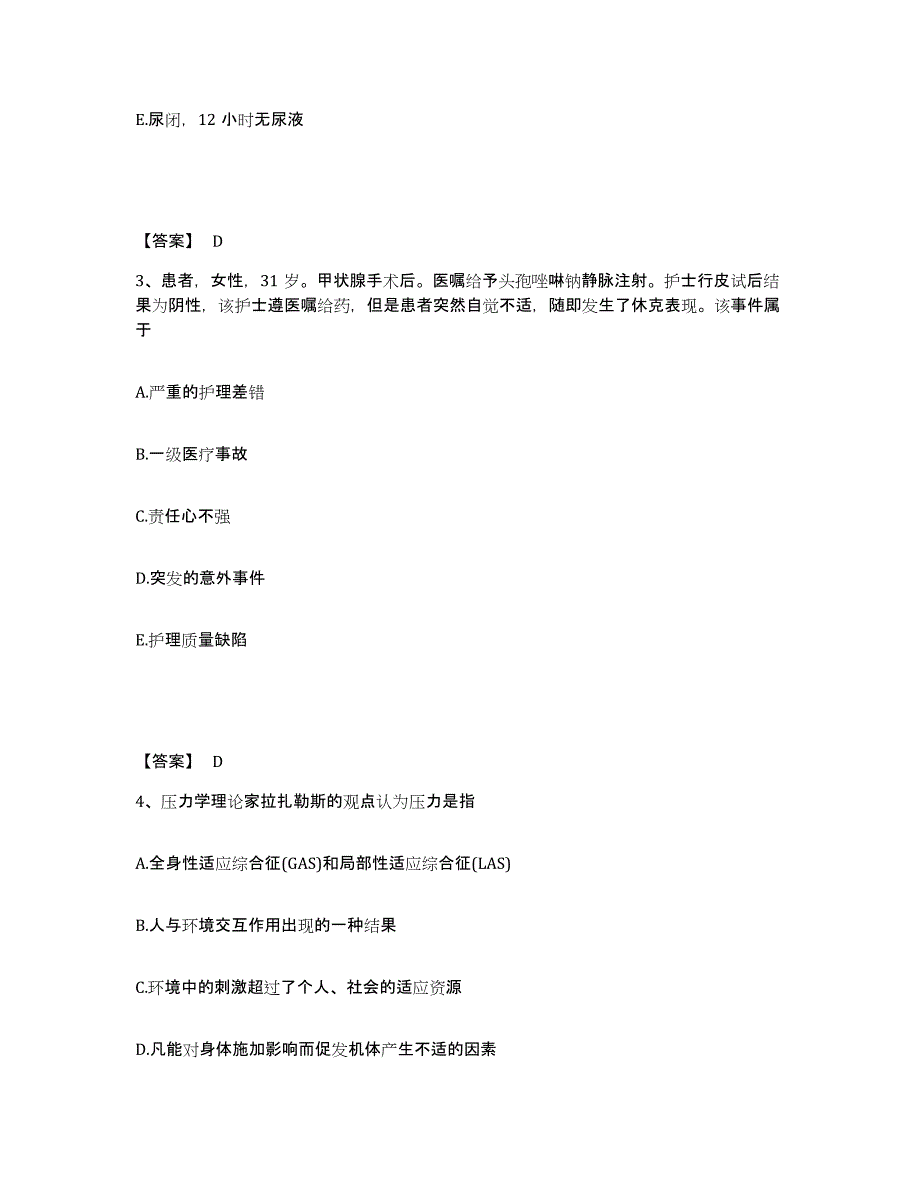 备考2025重庆市潼南县精神病院执业护士资格考试模拟试题（含答案）_第2页