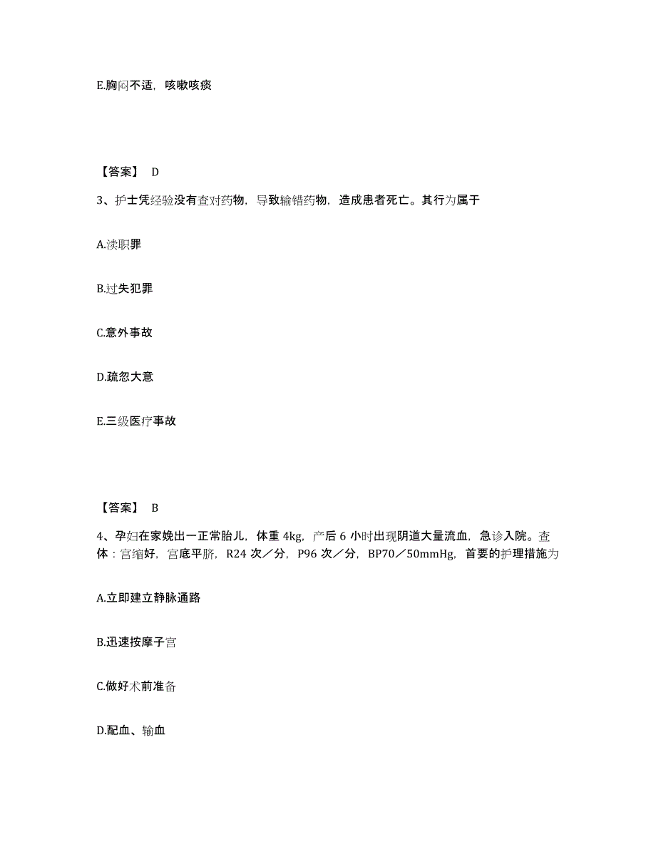 备考2025四川省广元市朝天区妇幼保健院执业护士资格考试强化训练试卷A卷附答案_第2页