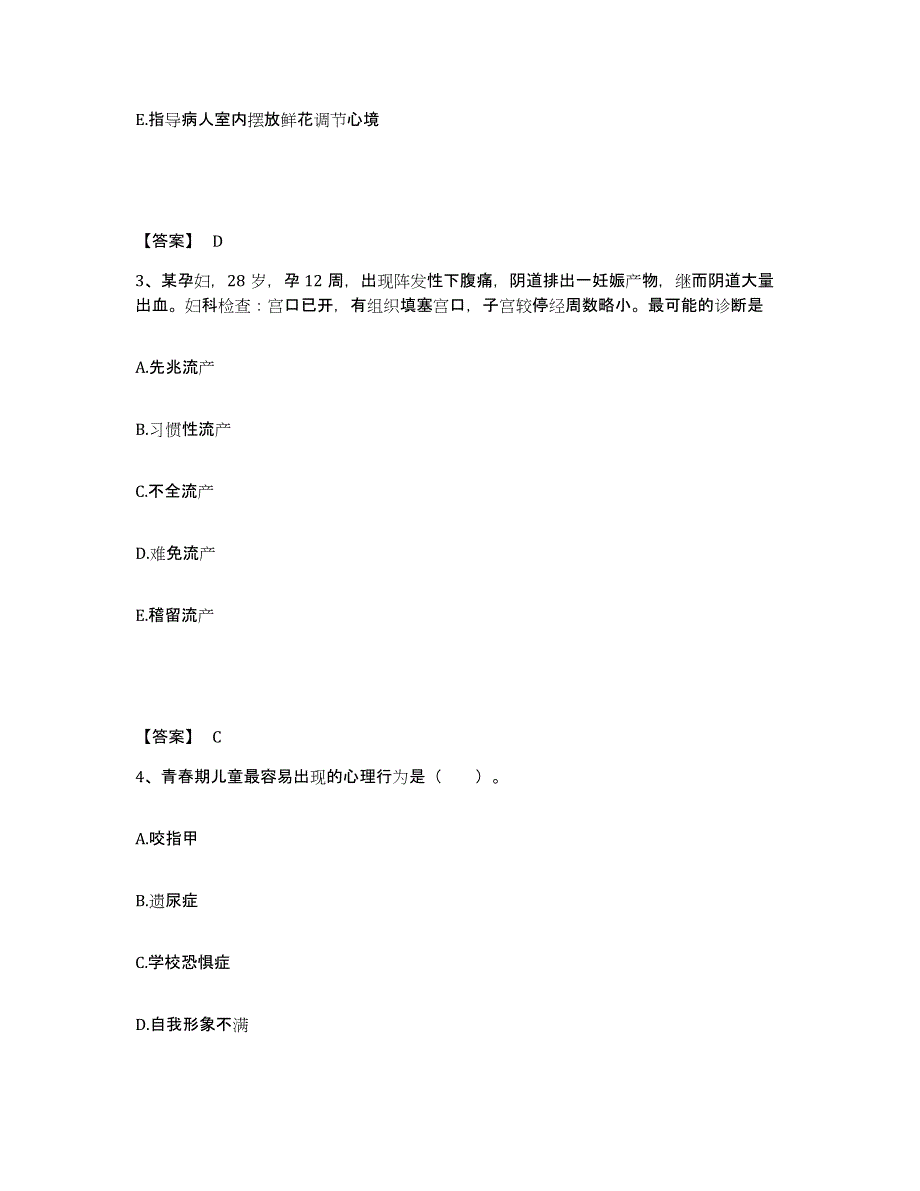 备考2025山东省梁山县妇幼保健站执业护士资格考试考前冲刺模拟试卷B卷含答案_第2页