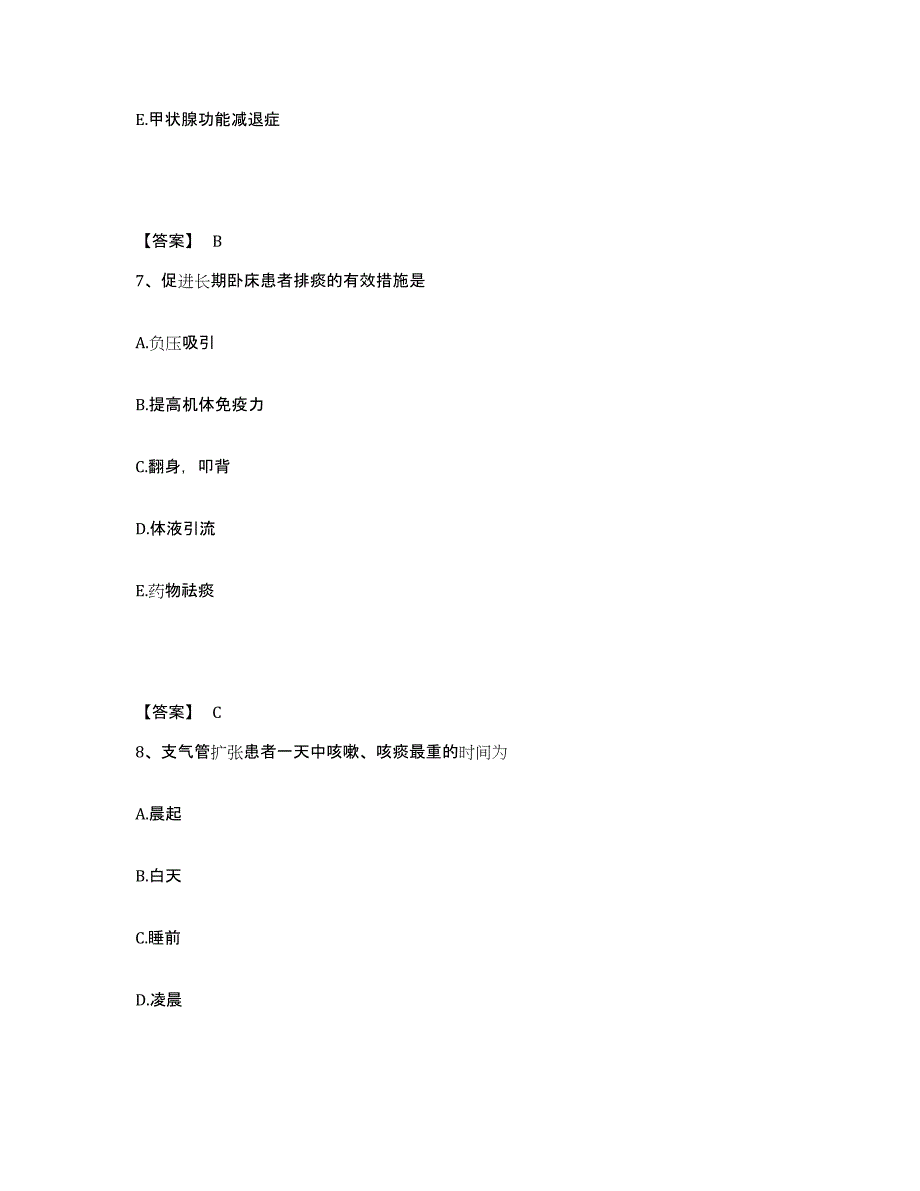 备考2025山东省梁山县妇幼保健站执业护士资格考试考前冲刺模拟试卷B卷含答案_第4页