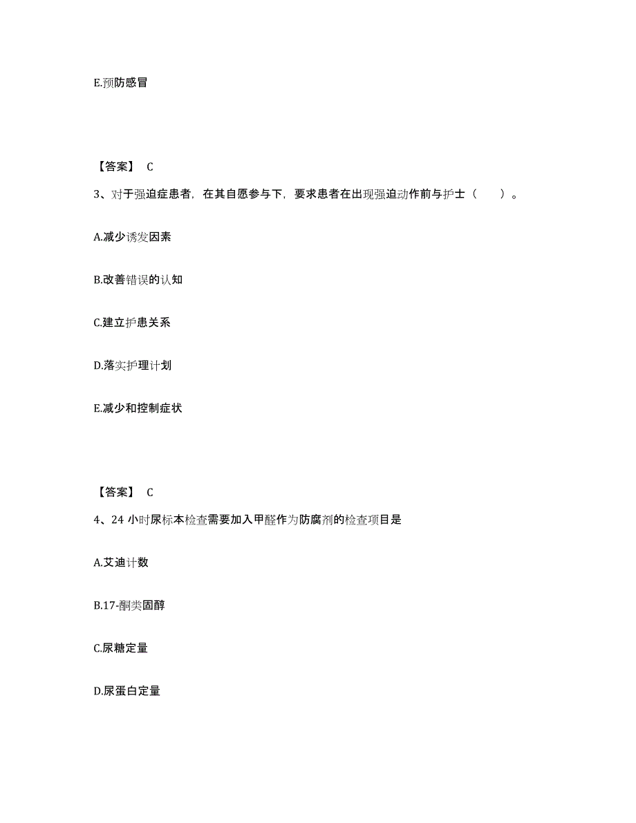 备考2025四川省成都市中医院执业护士资格考试模考预测题库(夺冠系列)_第2页