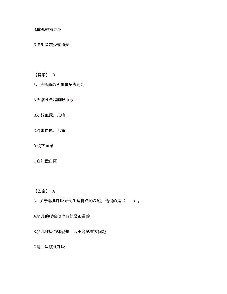 备考2025四川省苗溪劳动改造管教支队医院执业护士资格考试全真模拟考试试卷B卷含答案_第3页