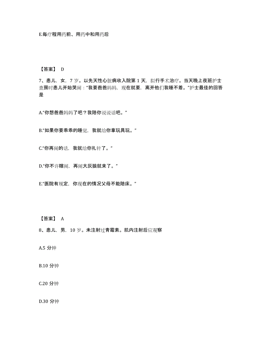 备考2025山东省莱芜市妇幼保健院执业护士资格考试通关题库(附带答案)_第4页