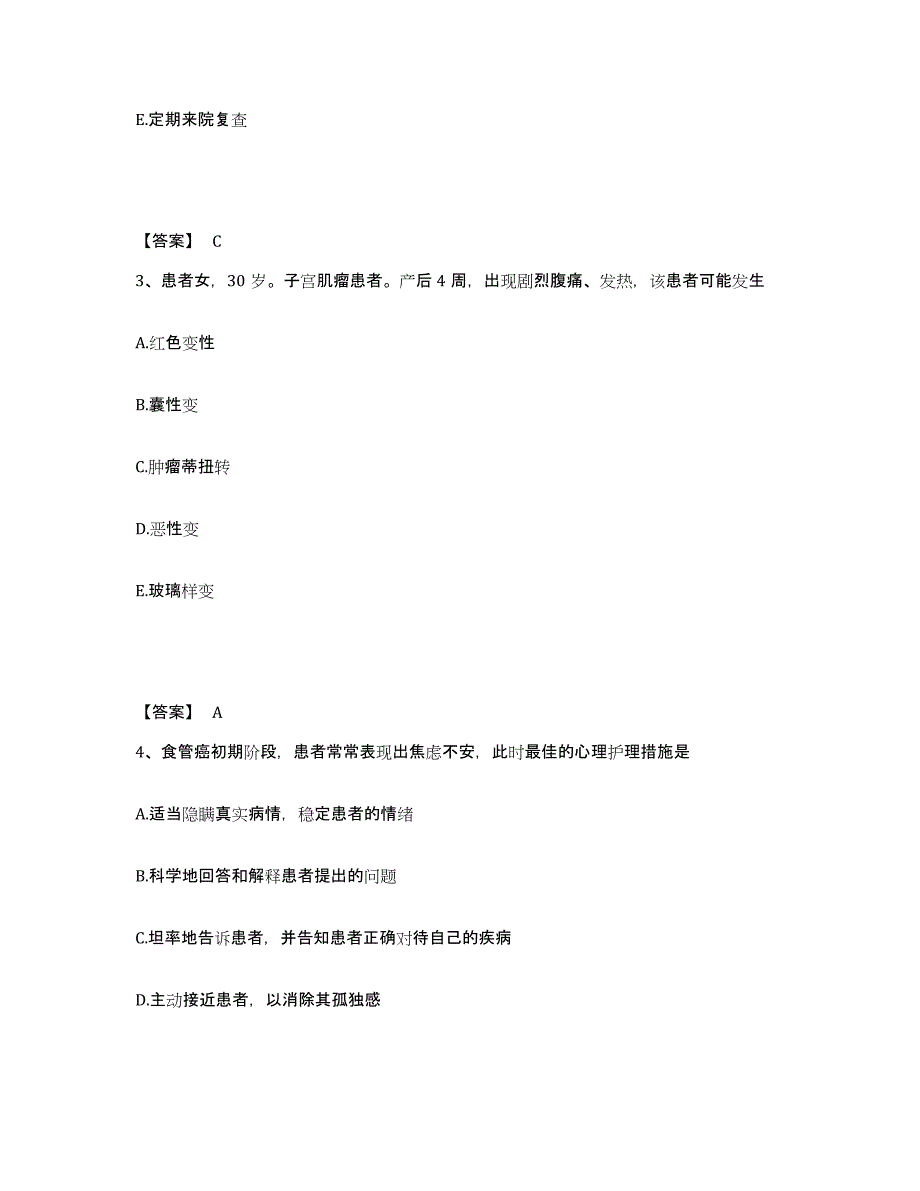 备考2025四川省宝兴县妇幼保健院执业护士资格考试综合检测试卷A卷含答案_第2页